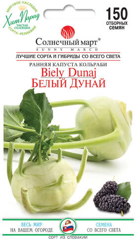 Насіння капусти кольрабі Білий Дунай 150 шт (Сонячний березень) в интернет-магазине