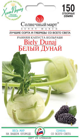 Семена капусты кольраби Белый Дунай 150 шт (Солнечный март) стоимость