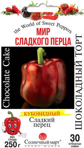 Насіння перцю Шоколадний торт 30 шт (Сонячний березень) мудрый-дачник