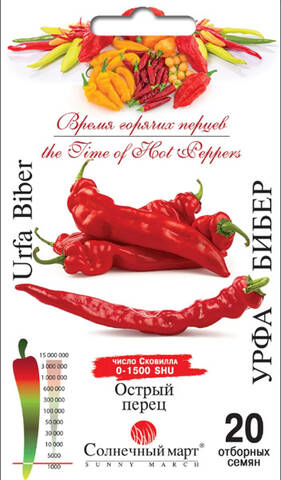 Семена острого перца Урфа Бибер 20 шт (Солнечный март) в интернет-магазине