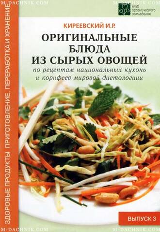 Брошюра Оргигинальные блюда из сырых овощей в интернет-магазине