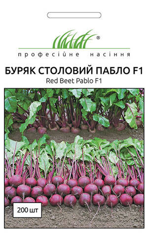 Семена свеклы Пабло F1 200шт (Профессиональные семена) в интернет-магазине