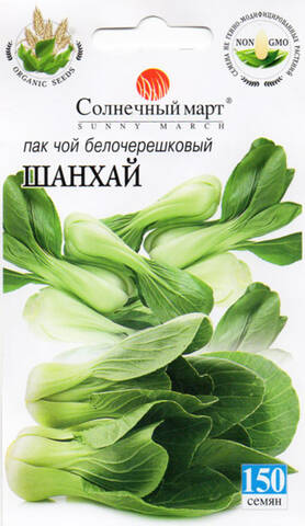 Семена пекинской капусты Пак Чой 150 шт (Солнечный март) Купить