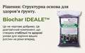 Біочар «IDEALE» для кімнатних рослин та розсади 1,5 л мудрый-дачник