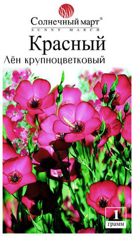 Насіння Льону Червоного Крупноквіткового 0.4 г (Сонячний березень) мудрый-дачник