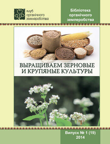 Брошура Вирощуємо зернові та крупяні культури в интернет-магазине