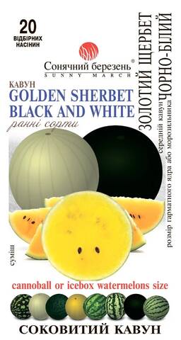 Насіння кавуна Золотий Чорно-Білий Шербет 20 шт (Сонячний Березень) в интернет-магазине