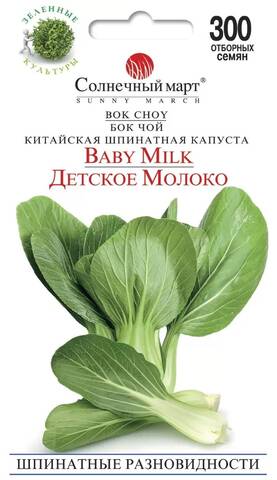 Насіння китайської капусти Пак Чой Дитяче Молоко 150 шт (Сонячний Березень) Купити