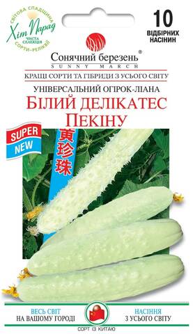 Насіння китайського огірка Білий делікатес Пекіна 20 шт (Сонячний Березень) стоимость