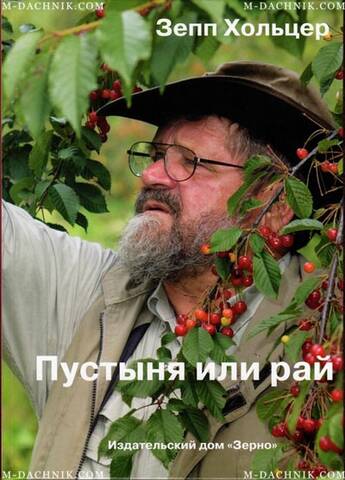Книга Пустыня или рай Купити