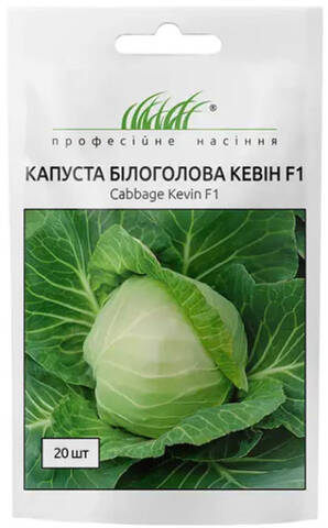 Насіння капусти білокачанної Кевін F1 20шт (Професійне насіння) стоимость