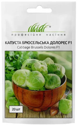Насіння капусти брюссельської Долорес F1 15 шт (Професійне насіння) Купити
