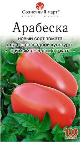 Семена томата Арабеска 100шт (Солнечный март) в интернет-магазине