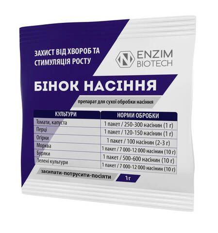Бінок Насіння 1г (для сухої обробки насіння від захворювань) стоимость