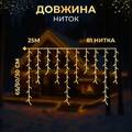 Гірлянда Бахрома вулична 405 LED 25 м від мережі чорна нитка, жовтий в интернет-магазине