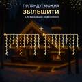 Гірлянда Бахрома вулична 405 LED 25 м від мережі чорна нитка, жовтий стоимость