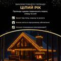 Гірлянда Бахрома вулична 600 LED 36 метрів від мережі чорна, жовтий недорого
