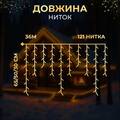 Гірлянда Бахрома вулична 600 LED 36 метрів від мережі чорна, жовтий дешево
