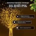 Гирлянда Нитка вулична 500 LED 50 м біла, жовтий в интернет-магазине