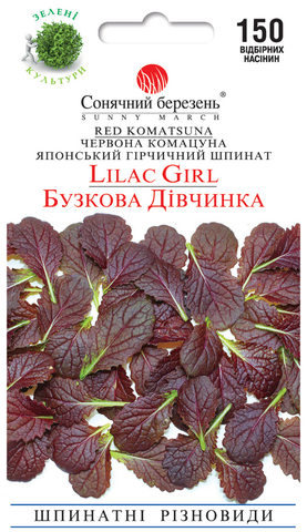 Насіння японського гірчичного шпинату Бузкова Дівчинка 150шт мудрый-дачник
