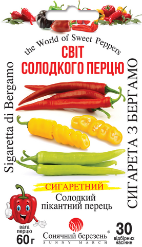 Насіння солодкого пікантного перцю «Сигарета з Бергамо» (Сонячний Март), 30 шт. мудрый-дачник