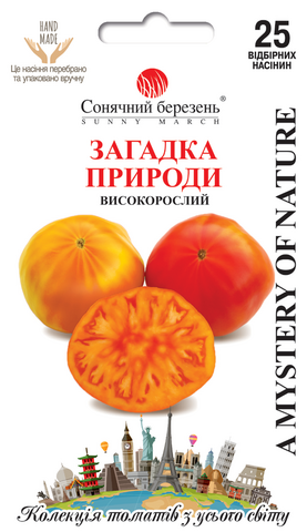 Насіння томата Загадка Природи 25 шт (Сонячний Березень) описание