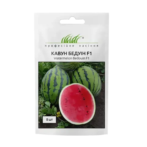 Насіння кавуна Бедуїн F1 8шт (Професійне насіння) дешево