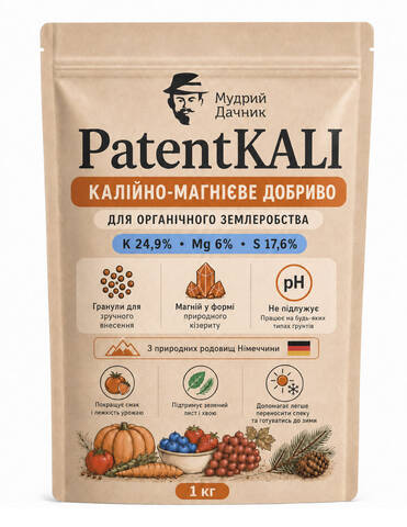 PatentKALI - природне калійно-магнієве гранульоване добриво 1 кг мудрый-дачник