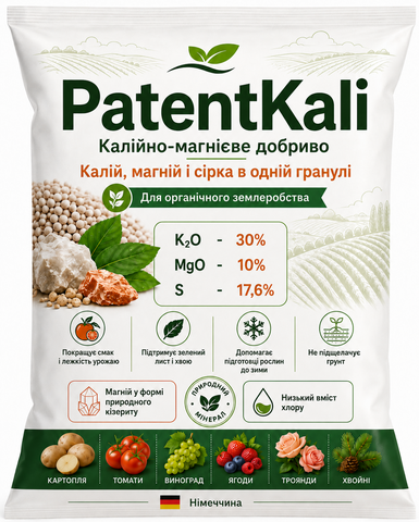 PatentKali - природное калийно-магниевое гранулированное удобрение 1кг Купить