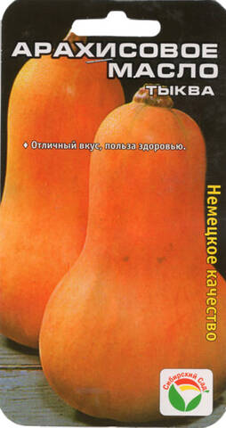 Семена тыквы Арахисовое масло 3шт (Сибирский сад) описание