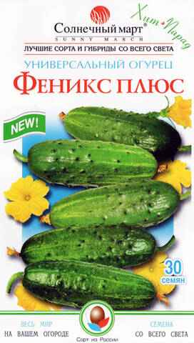 Семена огурца Феникс Плюс 30 шт (Солнечный март) в интернет-магазине