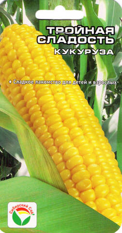 Семена кукурузы Тройная Сладость 10 шт (Сибирский сад) описание