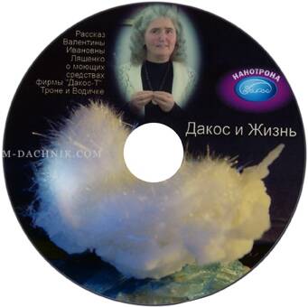 Дакос и Жизнь купить