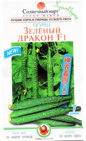 Семена огурца Зеленый дракон F1 7шт (Солнечный март) цена