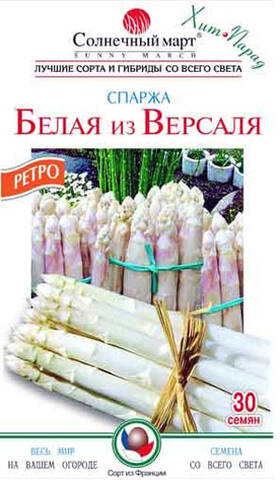 Семена спаржи Белая из Версаля 30 шт (Солнечный март) в интернет-магазине