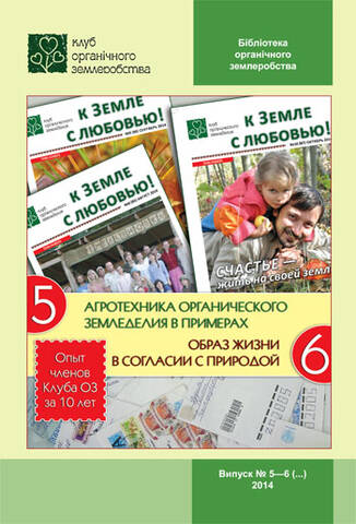 Брошура Агротехніка органічного землеробства у прикладах отзывы