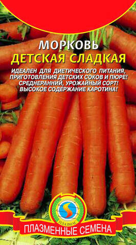 Семена моркови Детская Сладкая 2г (Плазменные семена) мудрый-дачник