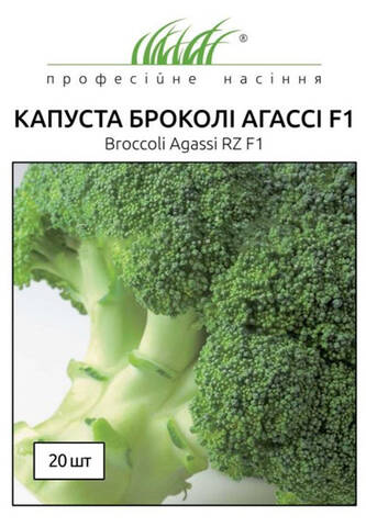 Насіння капусти броколі Агассі F1 20 шт (Професійне насіння) мудрый-дачник