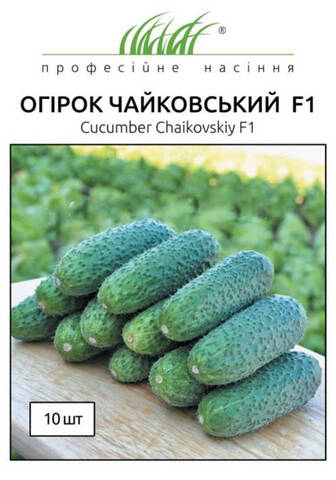 Насіння огірка Чайковський F1 10 шт (Професійне насіння) фото
