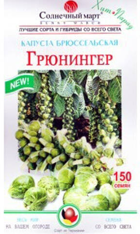 Семена капусты брюссельской Грюнингер 150 шт (Солнечный март) стоимость