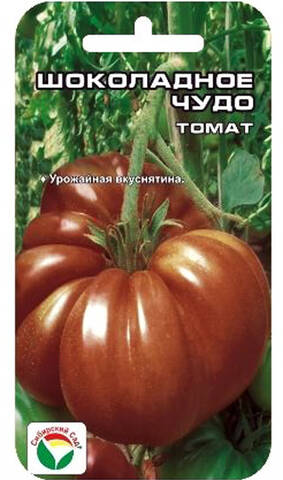 Семена томата Шоколадное Чудо 20шт (Сибирский сад) цена