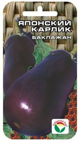 Семена баклажана Японский Карлик 20 шт (Сибирский сад) недорого