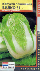 Семена пекинской капусты Билко F1 15 шт (Плазменные семена) мудрый-дачник