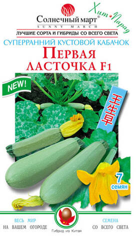 Семена кабачка Первая Ласточка F1 5 шт (Солнечный март) в интернет-магазине