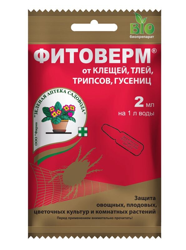 Фитоверм 2 мл для комнатных растений и орхидей - Купить в Украине ...